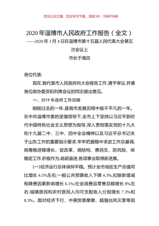2020年淄博市人民政府工作报告（全文）.docx
