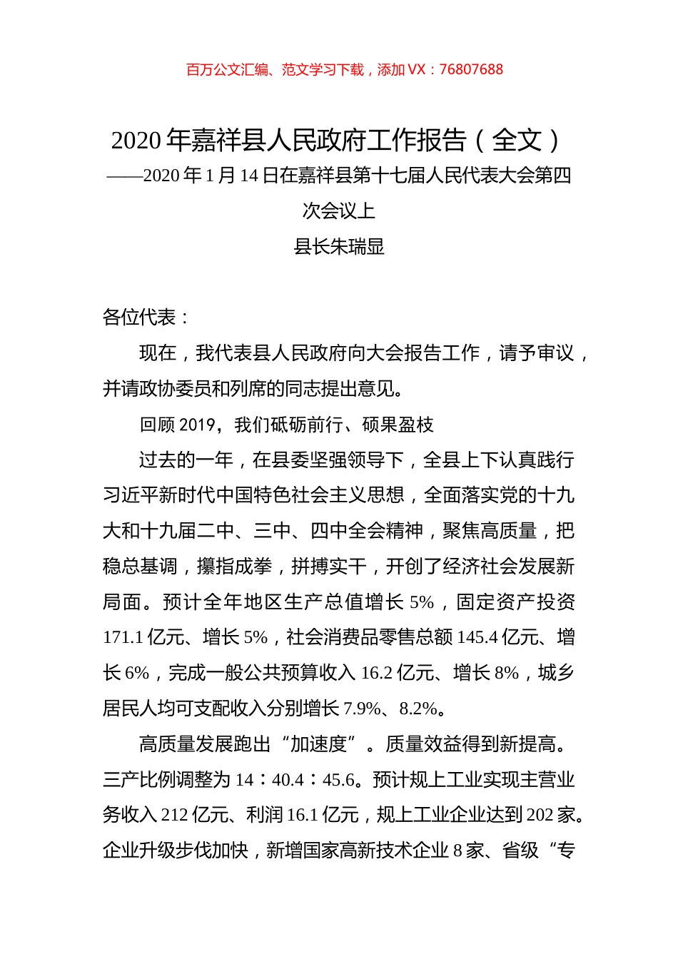 2020年嘉祥县人民政府工作报告（全文）.docx_第1页