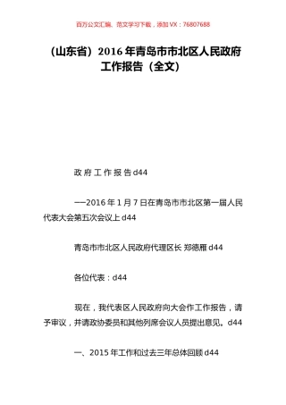 （山东省）2016年青岛市市北区人民政府工作报告（全文）.doc