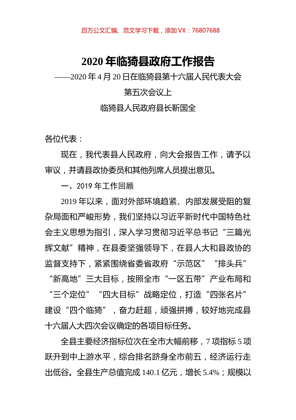 2020年临猗县政府工作报告.docx_第1页