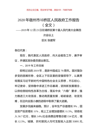2020年宿州市埇桥区人民政府工作报告（全文）.docx