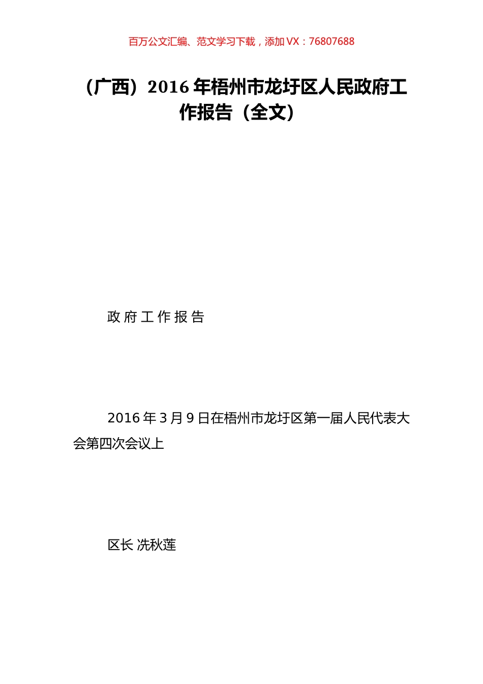 （广西）2016年梧州市龙圩区人民政府工作报告（全文）.doc_第1页