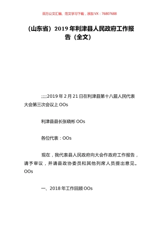 （山东省）2019年利津县人民政府工作报告（全文）.doc