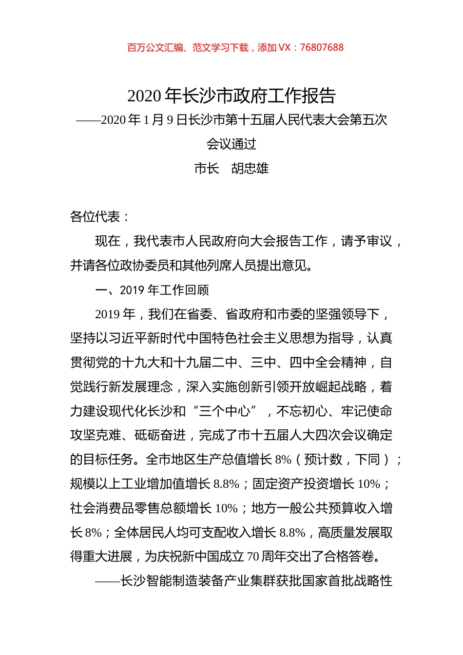 2020年长沙市政府工作报告.docx_第1页