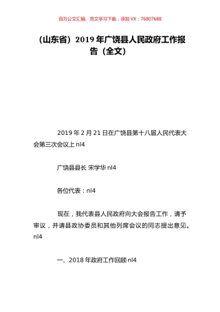 （山东省）2019年广饶县人民政府工作报告（全文）.doc