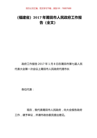 （福建省）2017年莆田市人民政府工作报告（全文）.doc