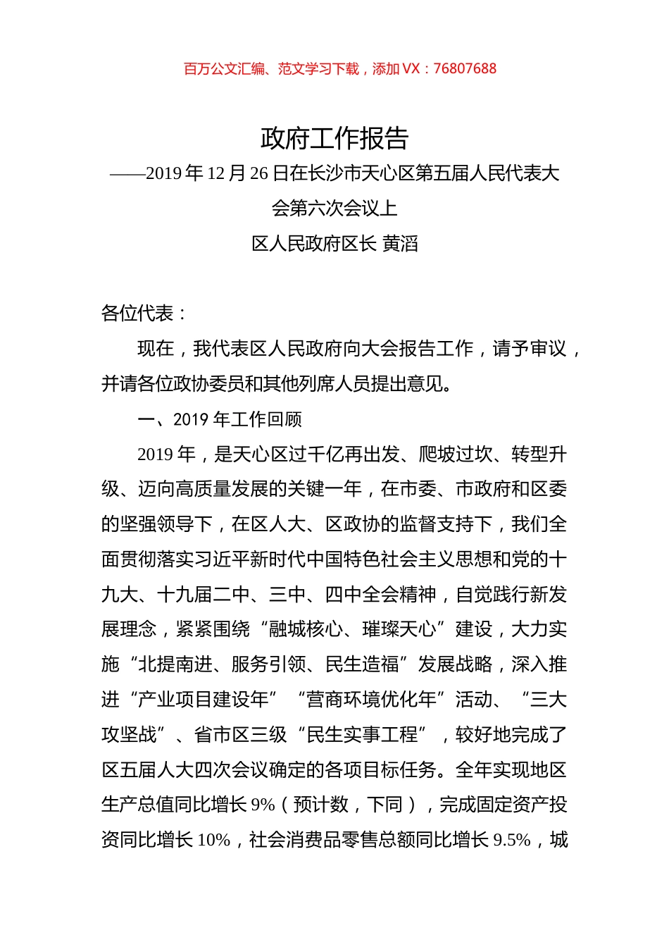 2020年长沙市天心区政府工作报告.docx_第1页