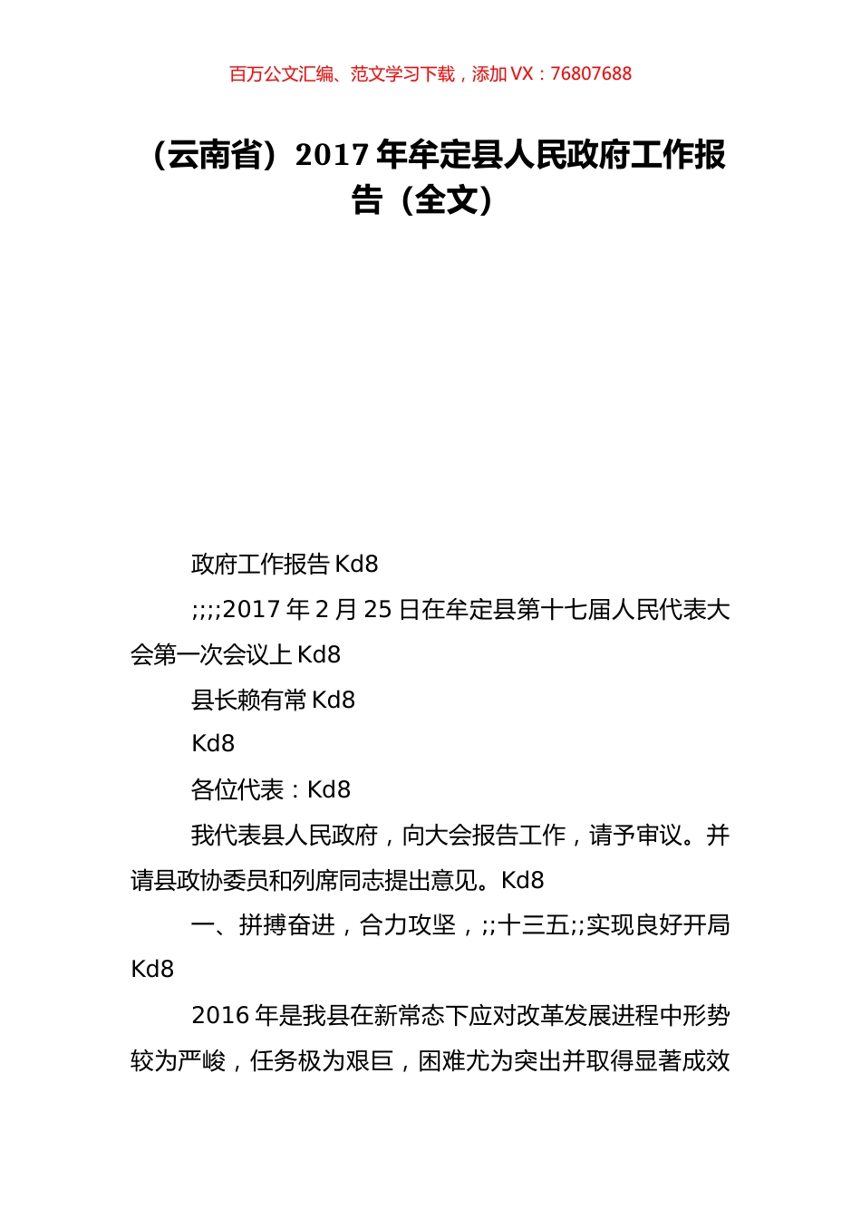 （云南省）2017年牟定县人民政府工作报告（全文）.doc_第1页
