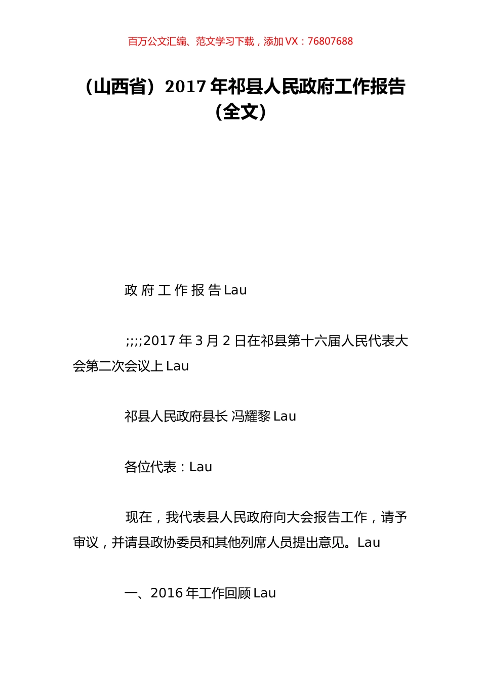 （山西省）2017年祁县人民政府工作报告（全文）.doc_第1页