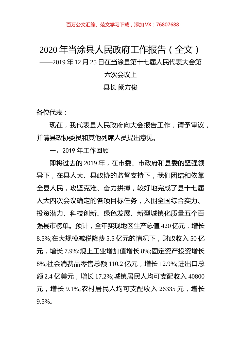 2020年当涂县人民政府工作报告（全文）.docx_第1页