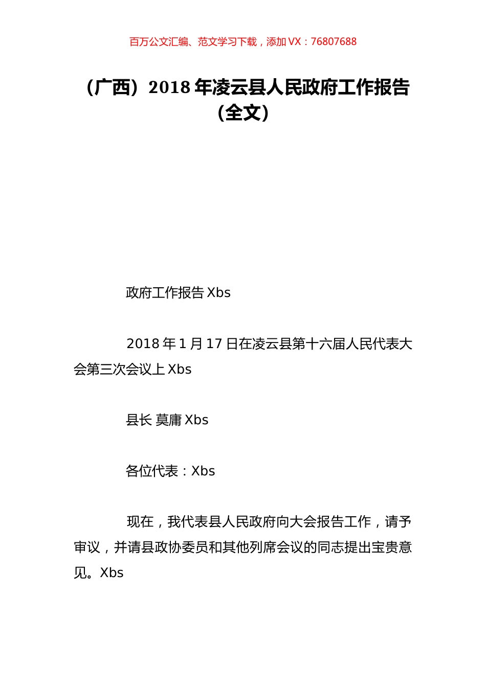 （广西）2018年凌云县人民政府工作报告（全文）.doc_第1页