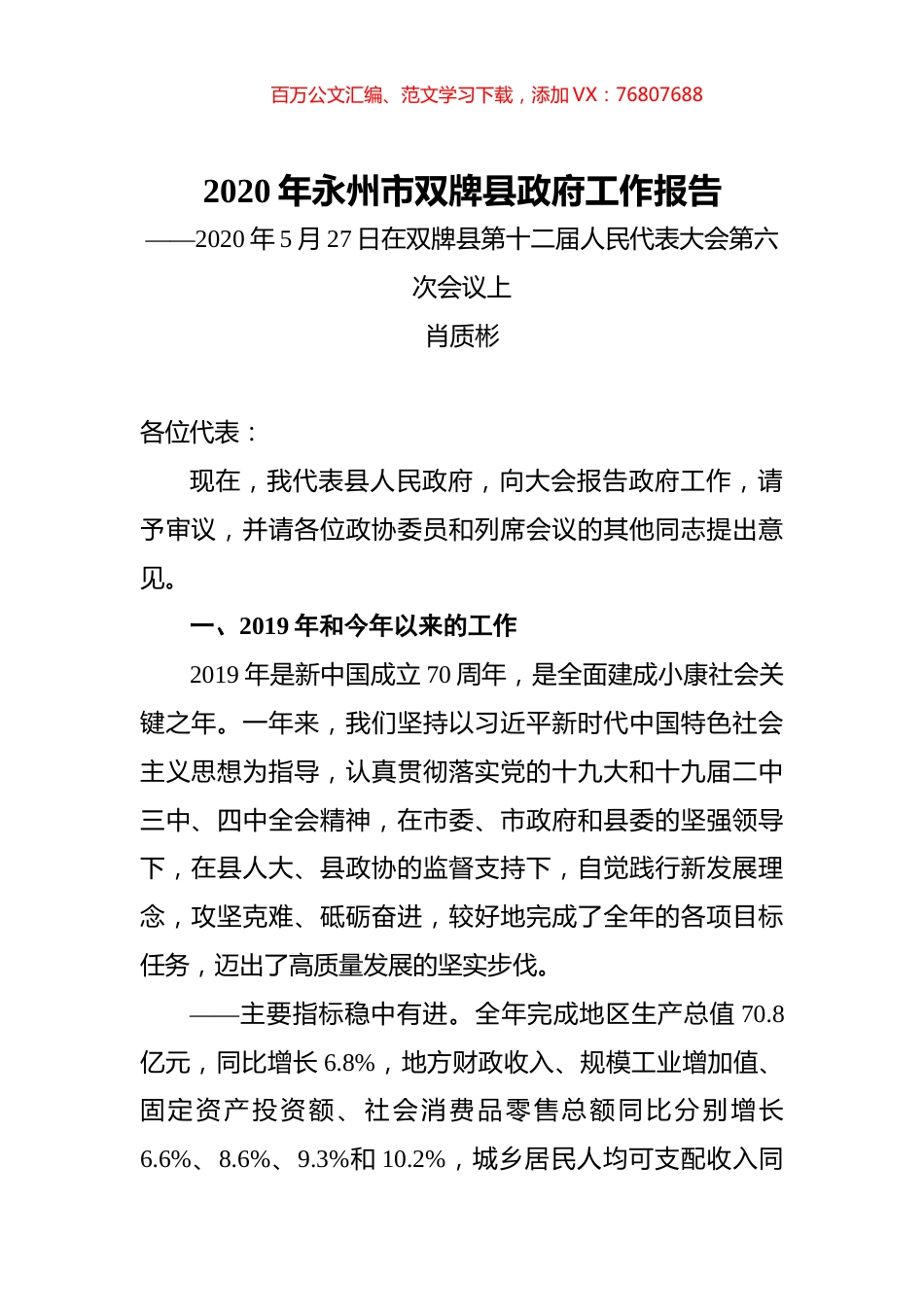 2020年永州市双牌县政府工作报告.docx_第1页