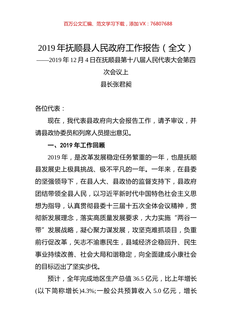 2019年抚顺县人民政府工作报告（全文）.docx_第1页