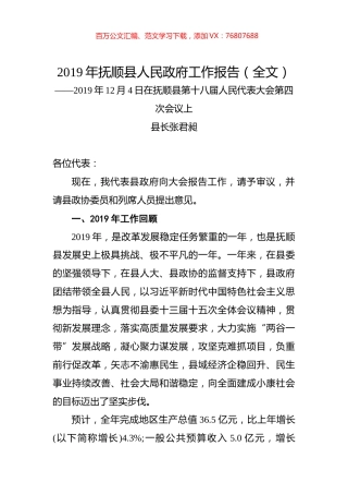 2019年抚顺县人民政府工作报告（全文）.docx