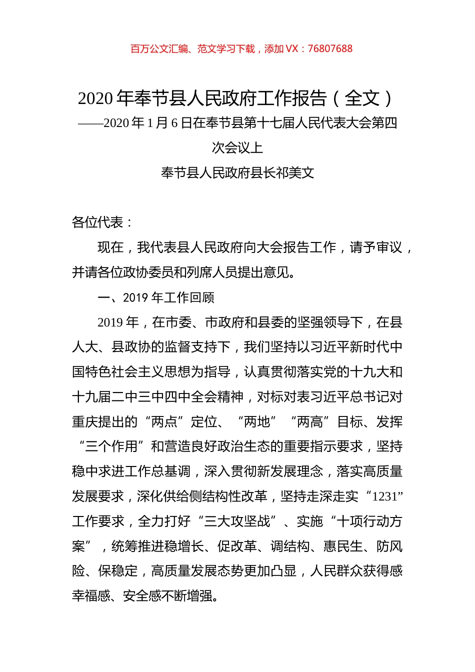 2020年奉节县人民政府工作报告（全文）.docx_第1页