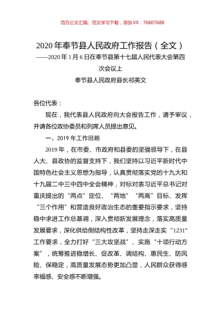 2020年奉节县人民政府工作报告（全文）.docx