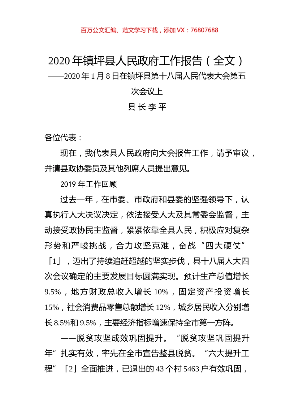 2020年镇坪县人民政府工作报告（全文）.docx_第1页