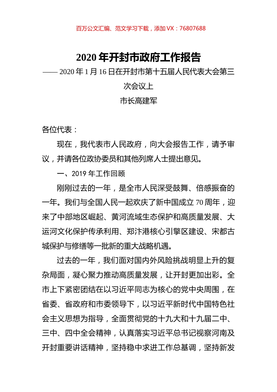 2020年开封市政府工作报告.docx_第1页