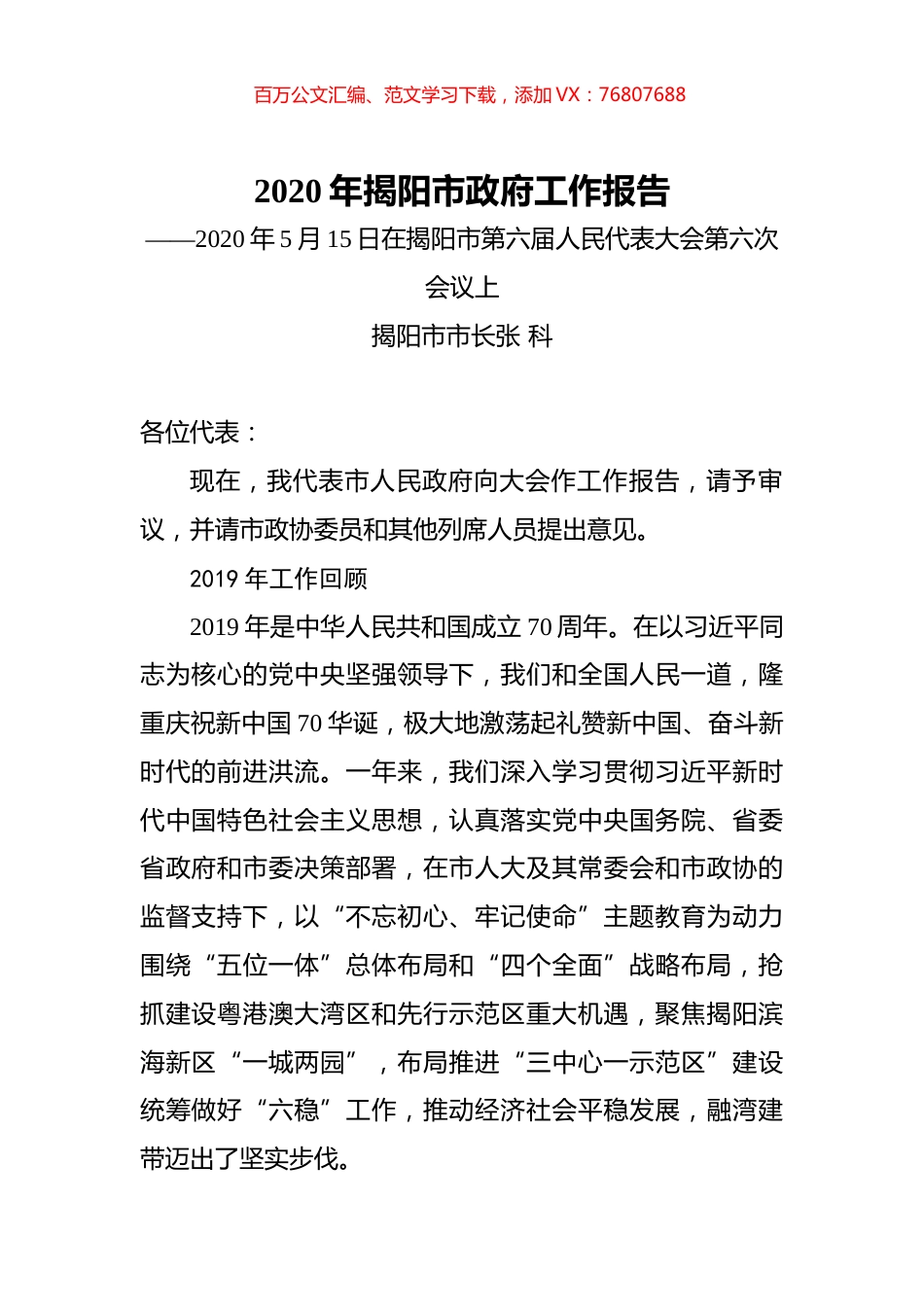 2020年揭阳市政府工作报告.docx_第1页