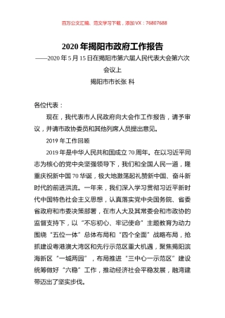 2020年揭阳市政府工作报告.docx