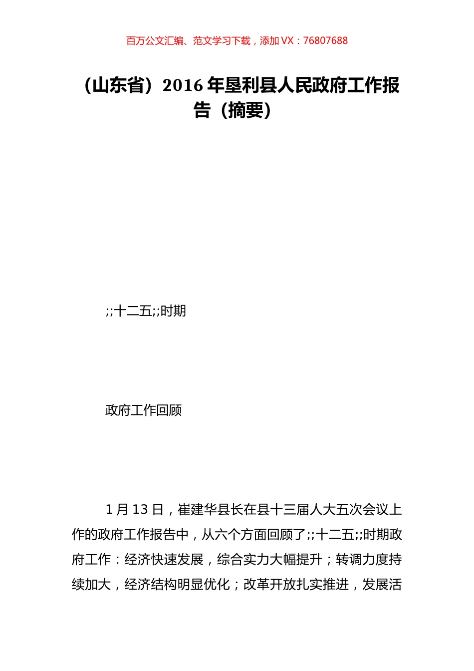 （山东省）2016年垦利县人民政府工作报告（摘要）.doc_第1页