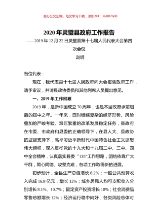 2020年灵璧县政府工作报告.docx