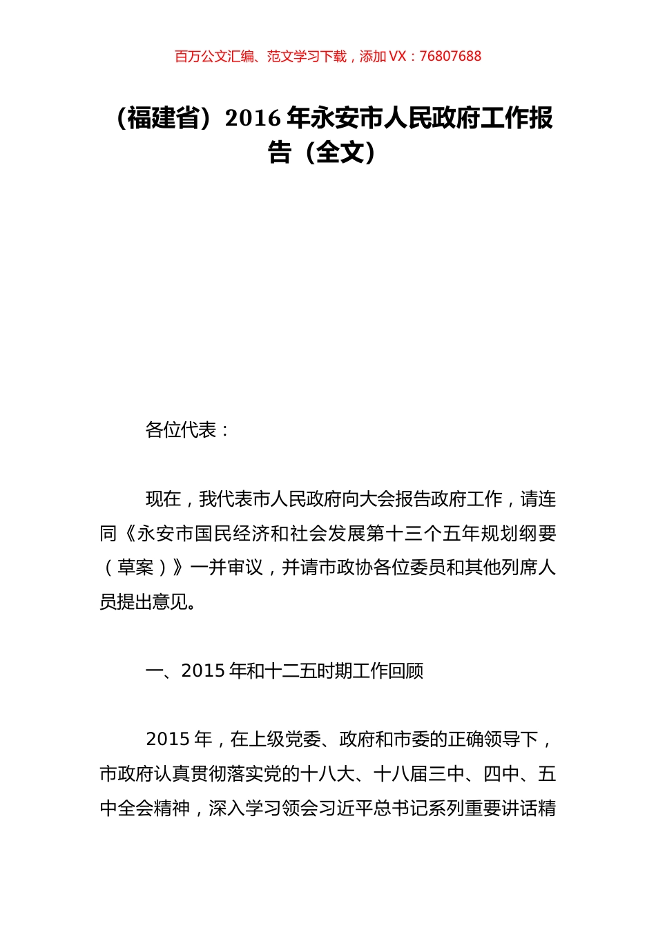 （福建省）2016年永安市人民政府工作报告（全文）.doc_第1页
