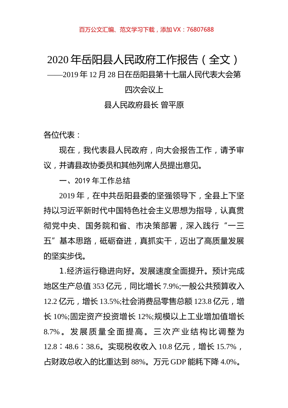 2020年岳阳县人民政府工作报告（全文）.docx_第1页