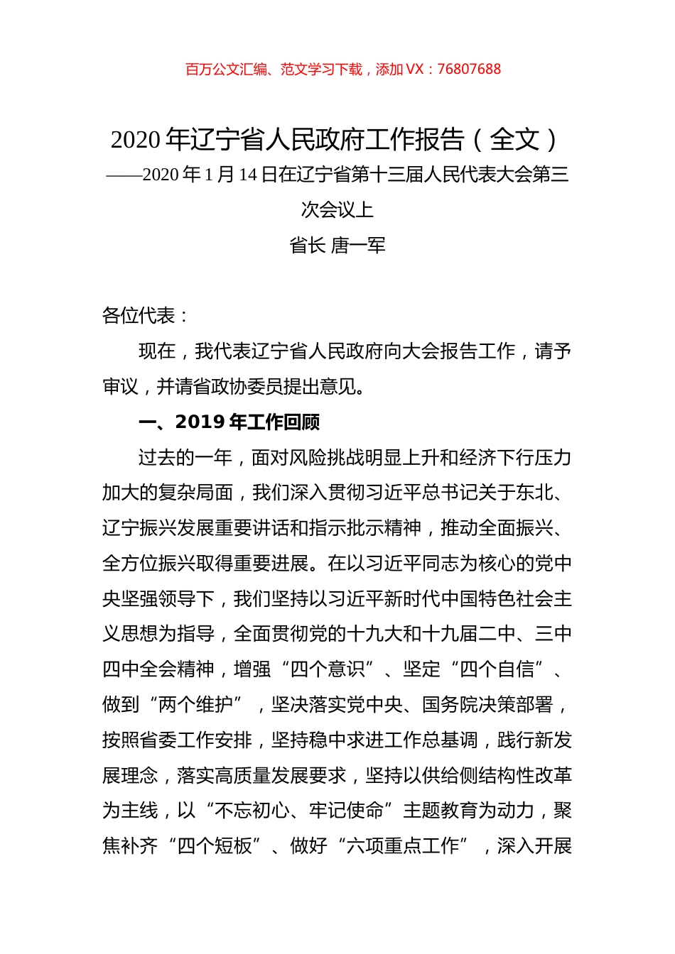 2020年辽宁省人民政府工作报告（全文）.docx_第1页