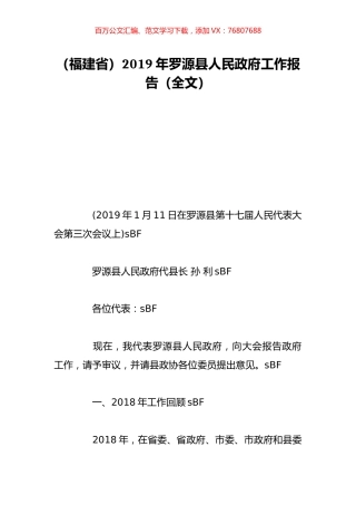 （福建省）2019年罗源县人民政府工作报告（全文）.doc