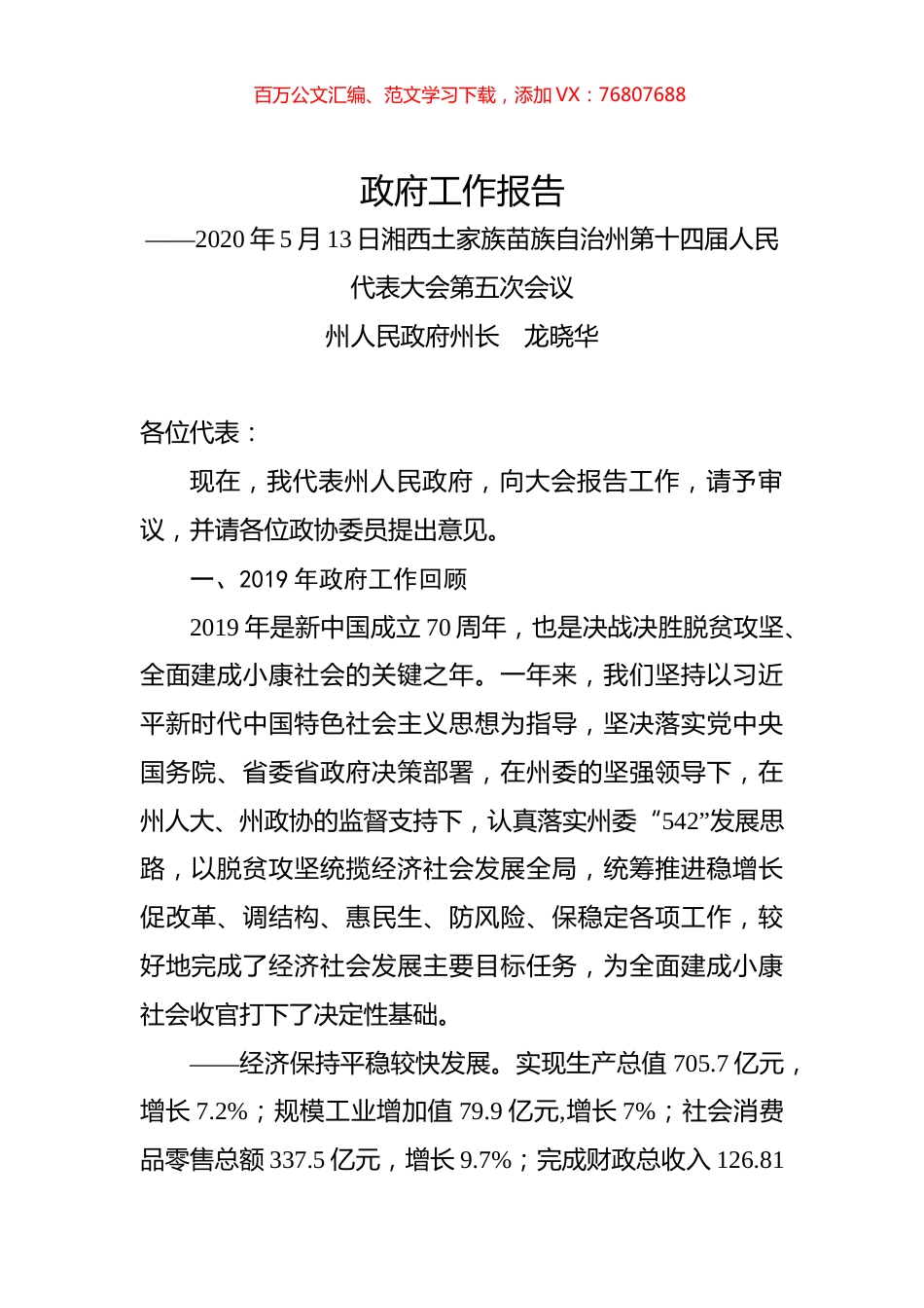 2020年湘西土家族苗族自治州政府工作报告.docx_第1页