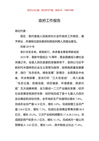 2020年常德市安乡县政府工作报告.docx