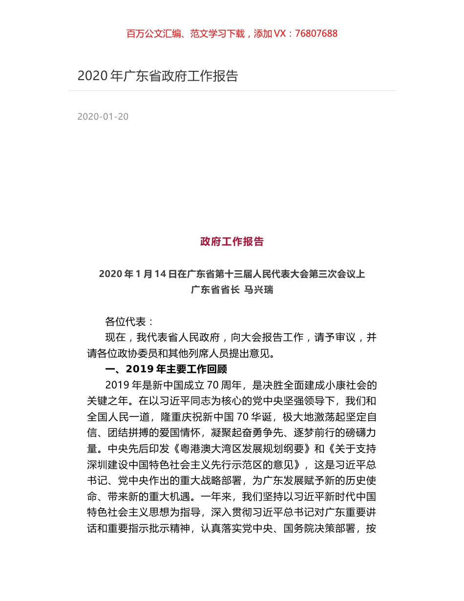 2020年广东省政府工作报告.docx_第1页