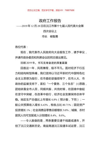 2020年沅江市政府工作报告.docx
