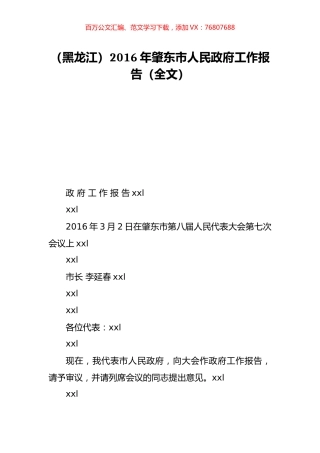 （黑龙江）2016年肇东市人民政府工作报告（全文）.doc