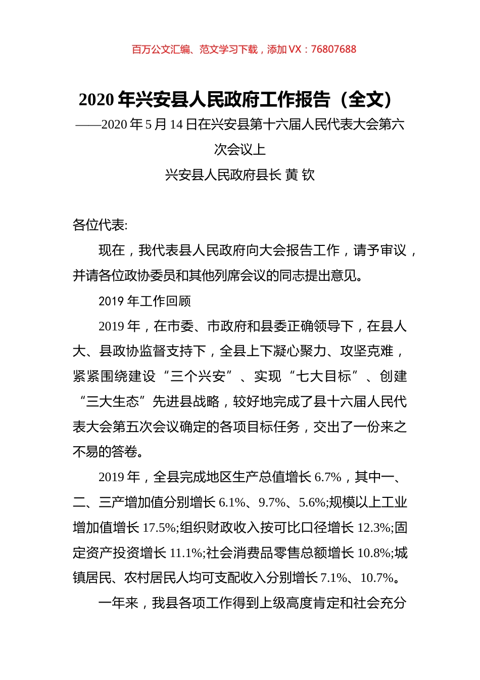 2020年兴安县人民政府工作报告（全文）.docx_第1页