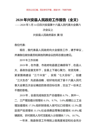 2020年兴安县人民政府工作报告（全文）.docx