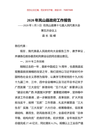 2020年凤山县政府工作报告.docx