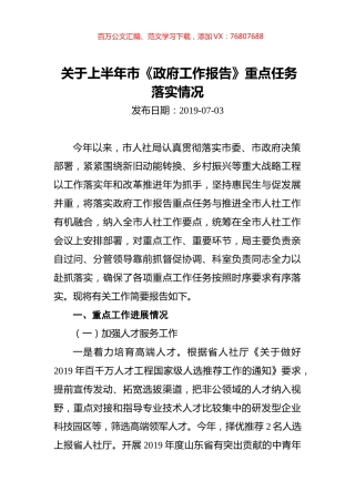 关于上半年市《政府工作报告》重点任务落实情况.docx