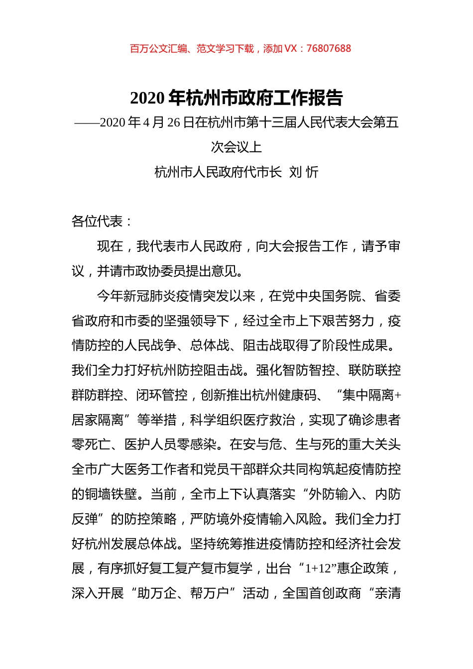 2020年杭州市政府工作报告.docx_第1页