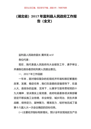 （湖北省）2017年监利县人民政府工作报告（全文）.doc