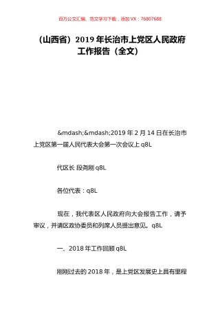 （山西省）2019年长治市上党区人民政府工作报告（全文）.doc