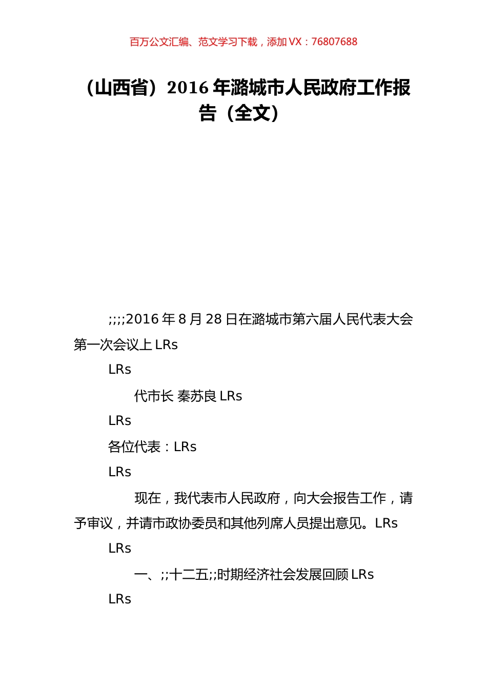 （山西省）2016年潞城市人民政府工作报告（全文）.doc_第1页
