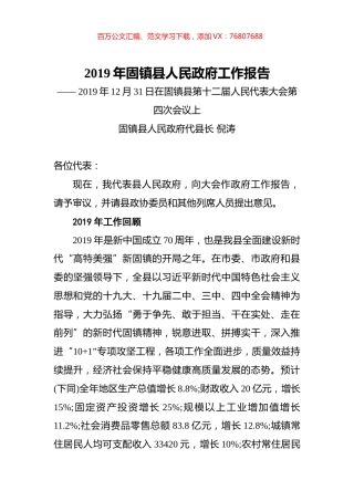 2019年固镇县人民政府工作报告.docx