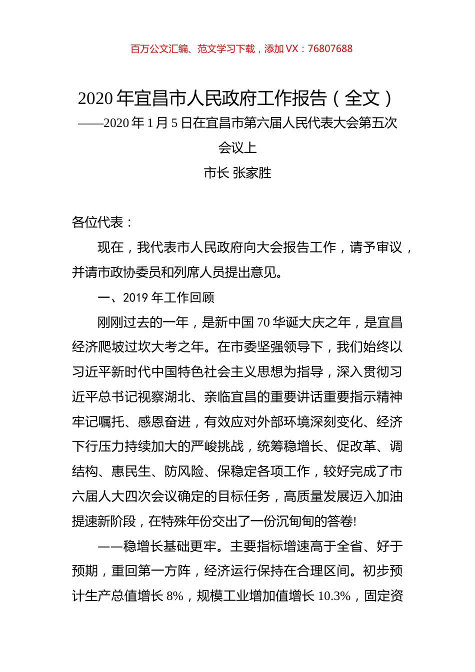 2020年宜昌市人民政府工作报告（全文）.docx_第1页