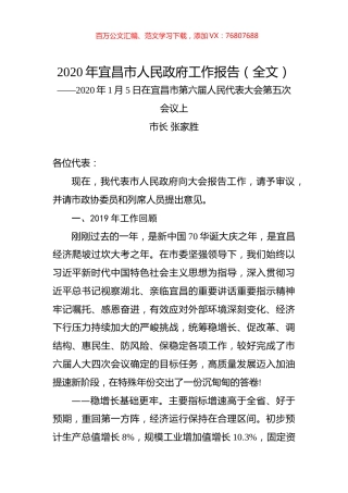 2020年宜昌市人民政府工作报告（全文）.docx