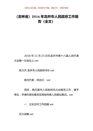 （吉林省）2016年龙井市人民政府工作报告（全文）.doc