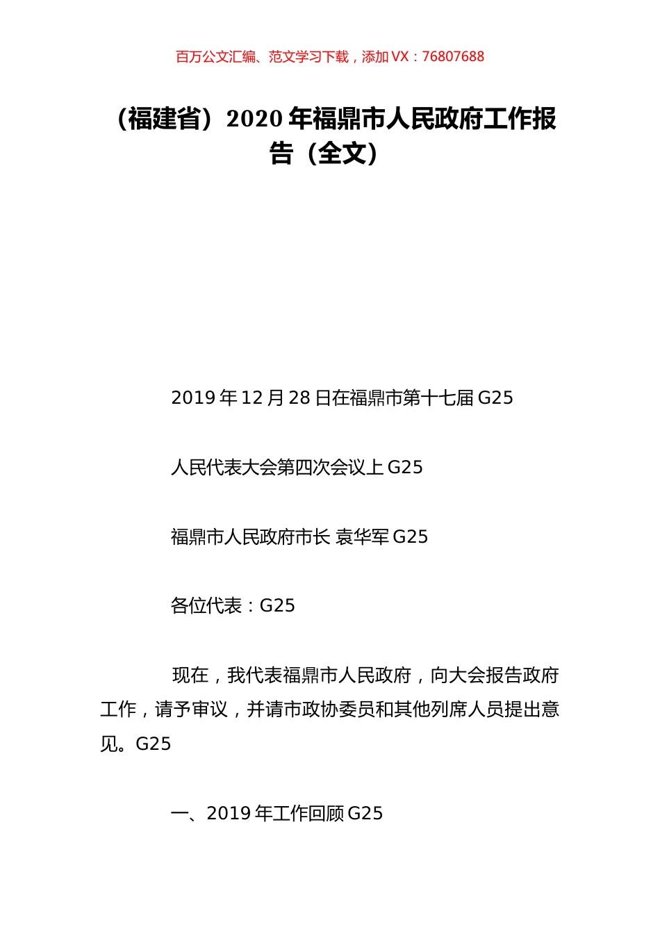 （福建省）2020年福鼎市人民政府工作报告（全文）.doc_第1页