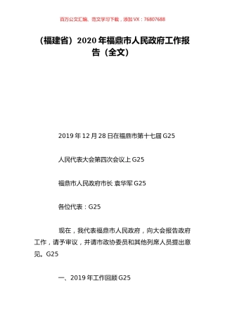 （福建省）2020年福鼎市人民政府工作报告（全文）.doc