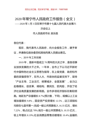 2020年常宁市人民政府工作报告（全文）.docx